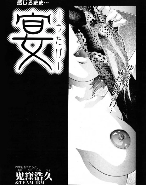 宴（単話）/鬼窪浩久/2026-06-07【b469adgsk03470】 試し読みサンプル 2ページ目