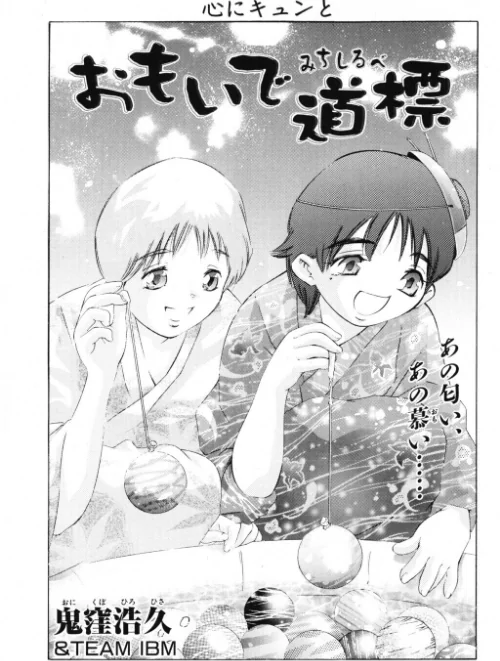 おもいで道標（単話）/鬼窪浩久/2026-06-07【b469adgsk03473】 試し読みサンプル 2ページ目