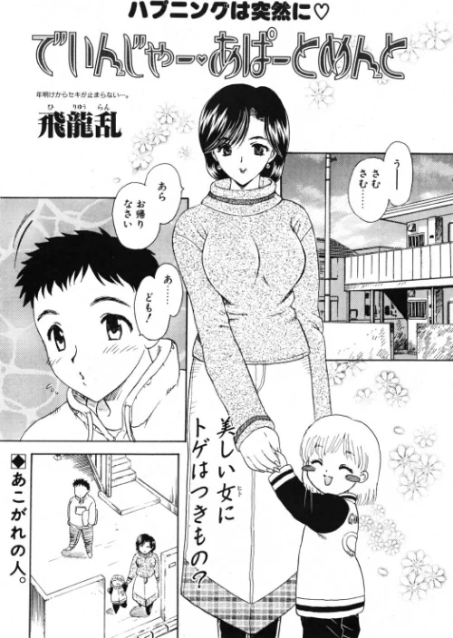 でいんじゃー・あぱーとめんと（単話）/飛龍乱/2026-06-07【b469adgsk03551】 試し読みサンプル 2ページ目