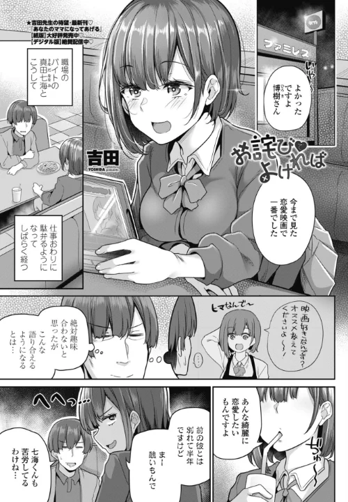 お詫びでよければ（単話）/吉田/2026-06-07【b469adgsk03595】 試し読みサンプル 2ページ目