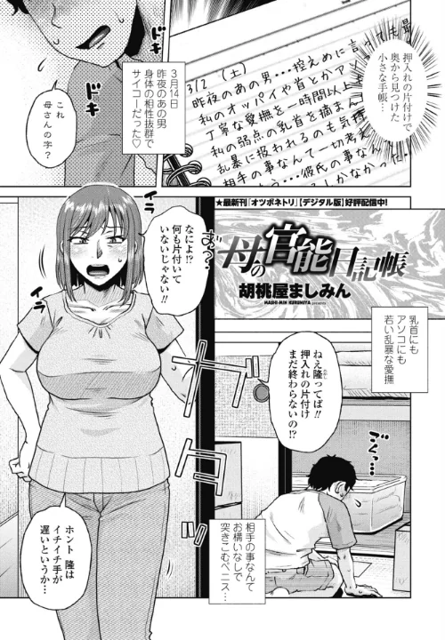 母の官能日記帳(単話)/胡桃屋ましみん/2026-06-07【b469adgsk03601】 試し読みサンプル 2ページ目