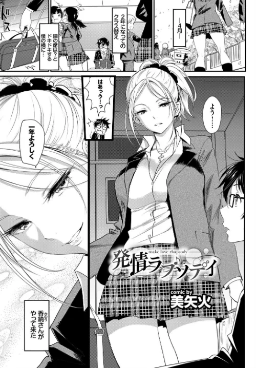 この春、彼女と一緒に卒業しました〜同級生同士SEX編〜 JK純愛アンソロジー/でらうえあ 美矢火 鈴月あこに 名仁川るい ともみみしもん waves コミックバベル編集部/2018-04-20【b472abnen00209】 試し読みサンプル 2ページ目