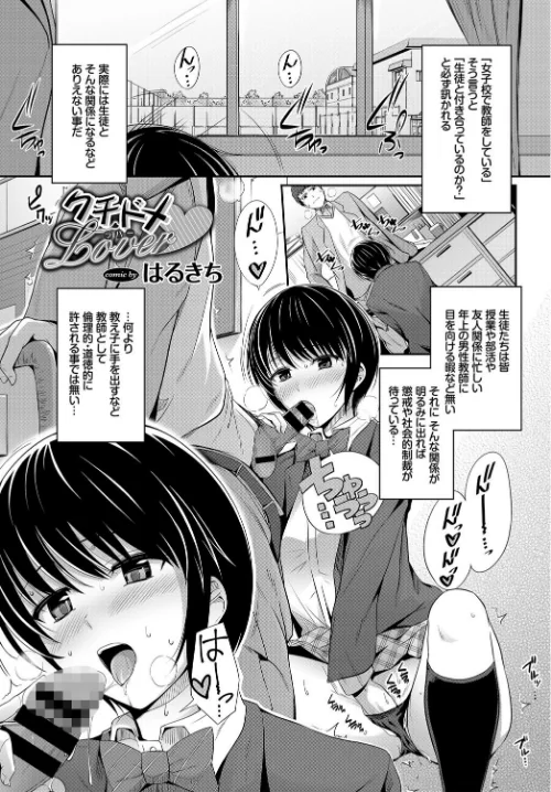 この春、彼女と一緒に卒業しました〜先生×JK禁断H編〜 JK純愛アンソロジー/にぃと いちこ はるきち 橘由宇 いづみやおとは 五月雨せつな コミックバベル編集部/2018-04-27【b472abnen00210】 試し読みサンプル 2ページ目