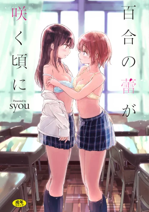 百合の蕾が咲く頃に【FANZA限定】/syou コミックバベル編集部/2018-11-09【b472abnen00249】 試し読みサンプル 2ページ目