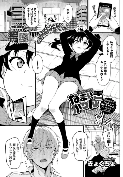 なまいきかりん(単話)/きょくちょ コミックバベル編集部/2019-11-22【b472abnen00387】 試し読みサンプル 2ページ目