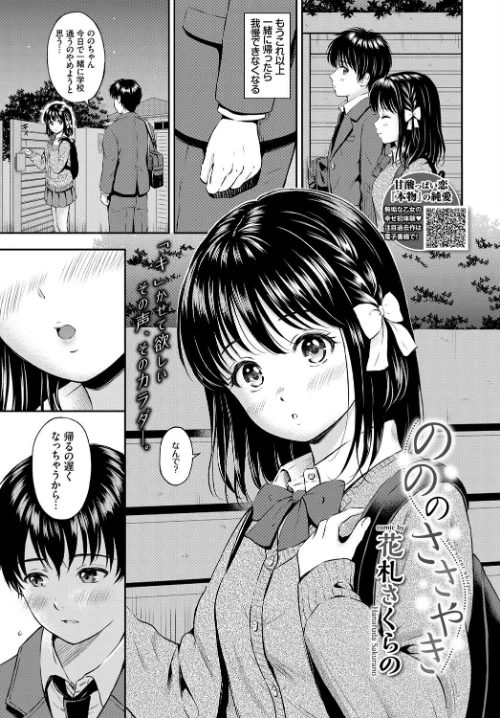 のののささやき(単話)/花札さくらの コミックバベル編集部/2019-11-22【b472abnen00392】 試し読みサンプル 2ページ目