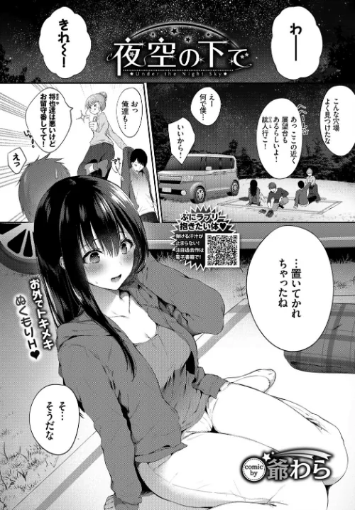 夜空の下で(単話)/爺わら コミックバベル編集部/2020-01-22【b472abnen00457】 試し読みサンプル 2ページ目