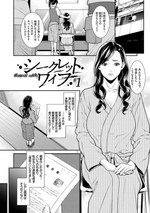 ヒトヅマノヒミツ【FANZA限定】/終焉 コミックバベル編集部/2020-03-20【b472abnen00528】 試し読みサンプル 2ページ目
