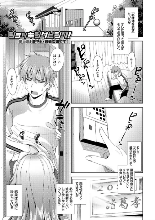 ショッキングピンク! 新装版【FANZA限定版】/ヤスイリオスケ コミックバベル編集部/2020-05-22【b472abnen00606】 試し読みサンプル 2ページ目