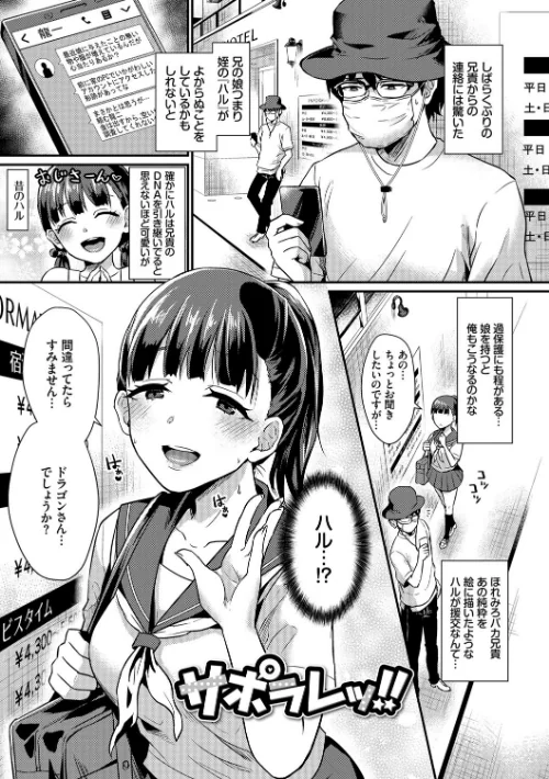 乙女イニシアチブ【電子限定版】【FANZA限定】/篠岡ほまれ コミックバベル編集部/2020-10-16【b472abnen00767】 試し読みサンプル 2ページ目