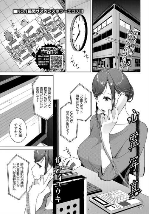 心霊写真(単話)/岩崎ユウキ コミックバベル編集部/2021-05-22【b472abnen00979】 試し読みサンプル 2ページ目