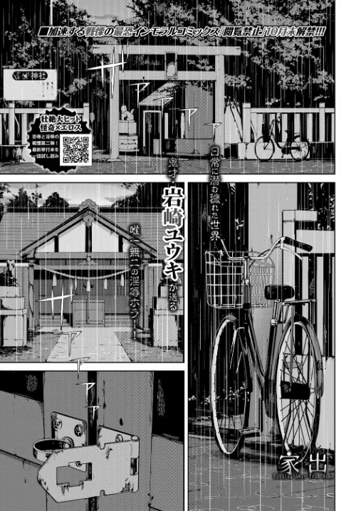 家出(単話)/岩崎ユウキ コミックバベル編集部/2021-11-22【b472abnen01179】 試し読みサンプル 2ページ目