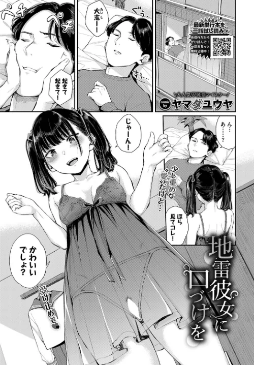 地雷彼女に口づけを（単話）/ヤマダユウヤ コミックバベル編集部/2022-10-22【b472abnen01631】 試し読みサンプル 2ページ目