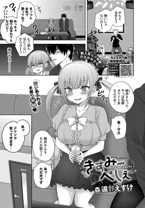 きすみーぺしぇ（単話）/遠野えすけ コミックバベル編集部/2023-02-22【b472abnen01796】 試し読みサンプル 2ページ目