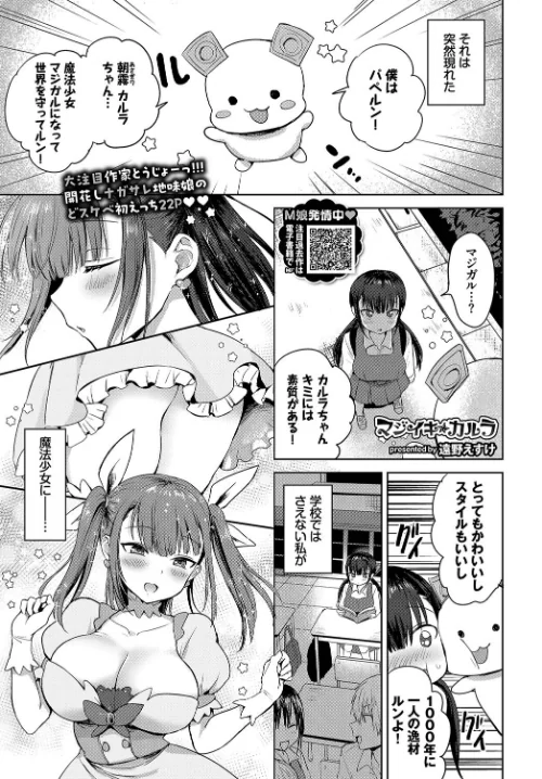マジイキカルラ(単話)/遠野えすけ コミックバベル編集部/2023-05-22【b472abnen01904】 試し読みサンプル 2ページ目