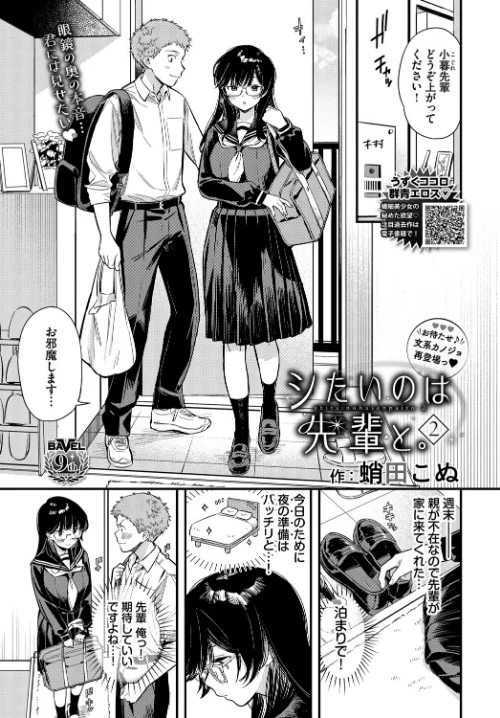 シたいのは先輩と。(単話)/蛸田こぬ コミックバベル編集部/2024-07-22【b472abnen02638】 試し読みサンプル 2ページ目
