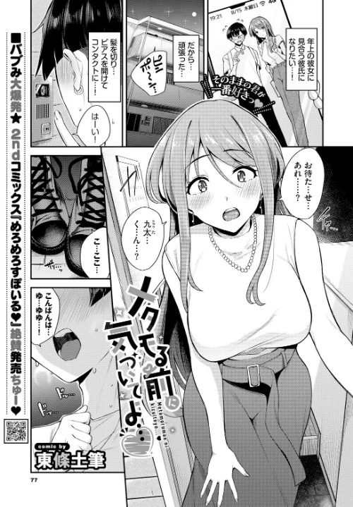 メタモる前に気づいてよ…(単話)/東條土筆 コミックバベル編集部/2024-11-22【b472abnen02877】 試し読みサンプル 2ページ目