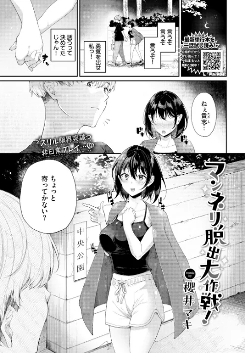 マンネリ脱出大作戦！（単話）/櫻井マキ コミックバベル編集部/2024-11-22【b472abnen02880】 試し読みサンプル 2ページ目