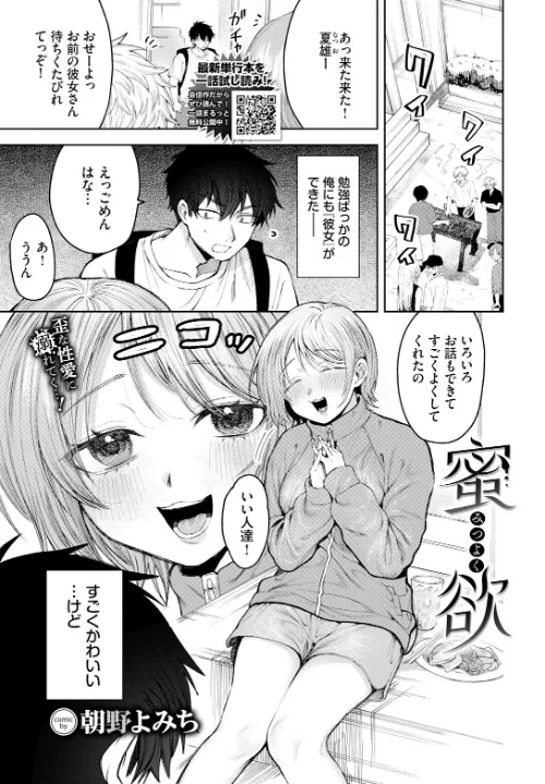 蜜欲(単話)/朝野よみち コミックバベル編集部/2024-11-22【b472abnen02891】 試し読みサンプル 2ページ目