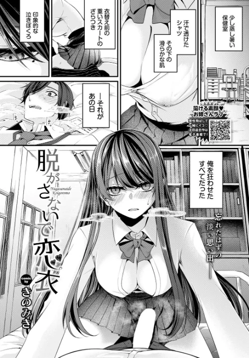 脱がさないで恋衣（単話）/きのみき コミックバベル編集部/2024-11-22【b472abnen02893】 試し読みサンプル 2ページ目