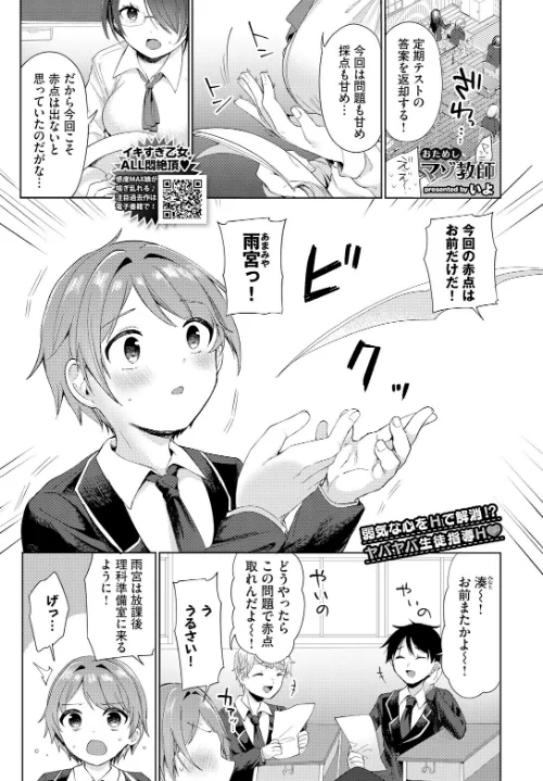 おためしマゾ教師（ティーチャー）（単話）/いよ コミックバベル編集部/2024-11-22【b472abnen02900】 試し読みサンプル 2ページ目