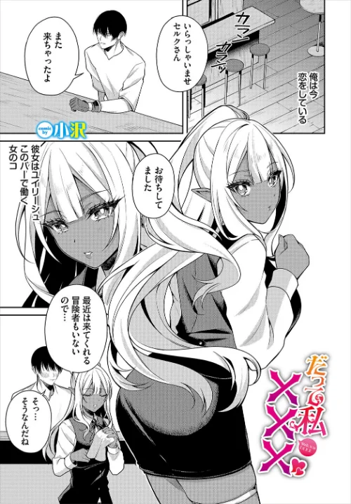 だって私×××（単話）/小沢 コミックバベル編集部/2024-11-22【b472abnen02904】 試し読みサンプル 2ページ目