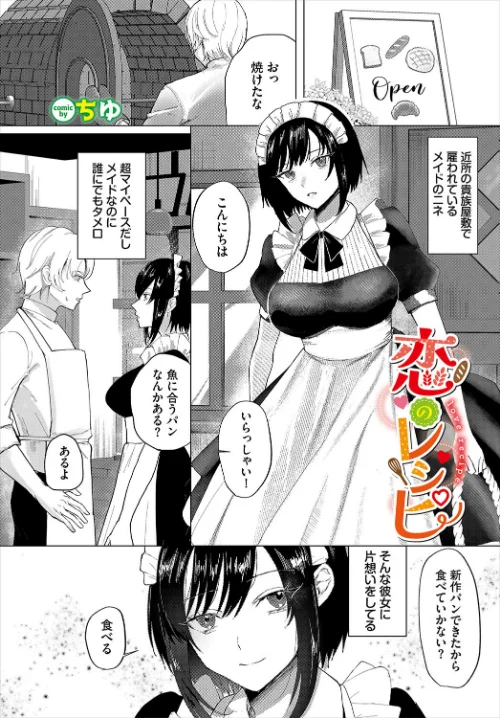 恋のレシピ（単話）/ちゆ コミックバベル編集部/2024-11-22【b472abnen02909】 試し読みサンプル 2ページ目