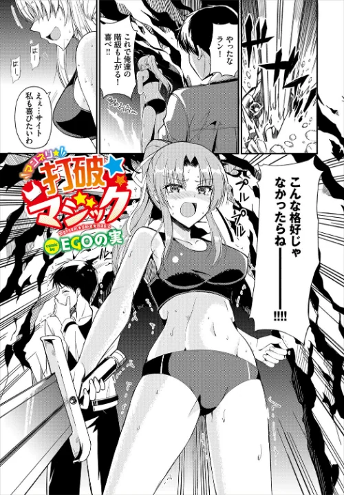 マンネリ☆打破☆マジック(単話)/EGOの実 コミックバベル編集部/2024-11-22【b472abnen02910】 試し読みサンプル 2ページ目