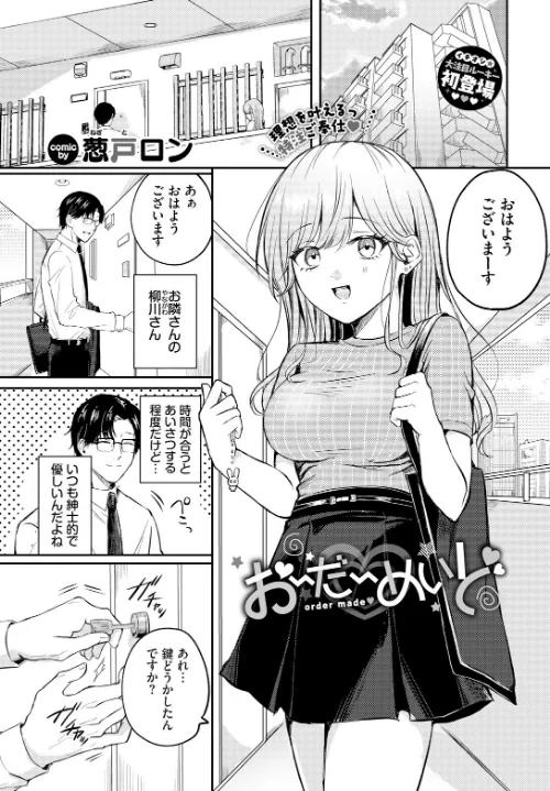 おーだーめいど（単話）/葱戸ロン コミックバベル編集部/2024-12-22【b472abnen02948】 試し読みサンプル 2ページ目