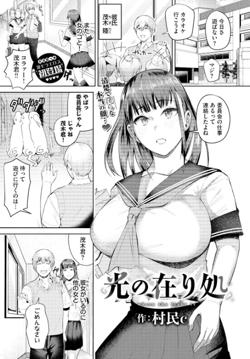 光の在り処(単話)/村民c コミックバベル編集部/2024-12-22【b472abnen02950】 試し読みサンプル 2ページ目