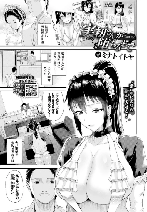 実籾さんが堕ちるまで（単話）/ミナトイトヤ コミックバベル編集部/2024-12-22【b472abnen02951】 試し読みサンプル 2ページ目