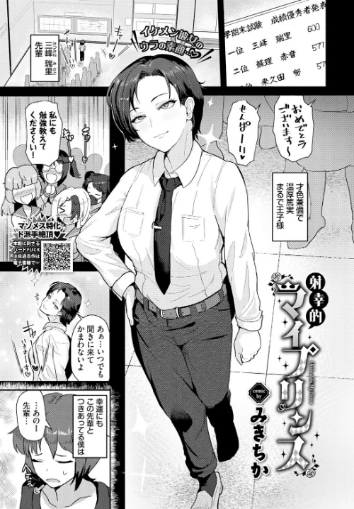 射幸的マイプリンス（単話）/みきちか コミックバベル編集部/2024-12-22【b472abnen02952】 試し読みサンプル 2ページ目