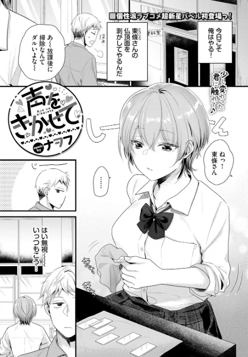 声をきかせて（単話）/ナヲフ コミックバベル編集部/2024-12-22【b472abnen02954】 試し読みサンプル 2ページ目