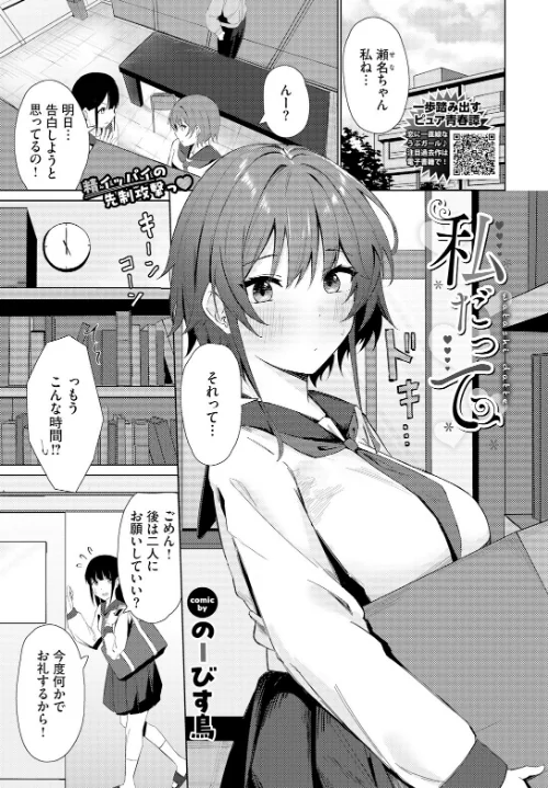 私だって（単話）/のーびす鳥 コミックバベル編集部/2024-12-22【b472abnen02956】 試し読みサンプル 2ページ目