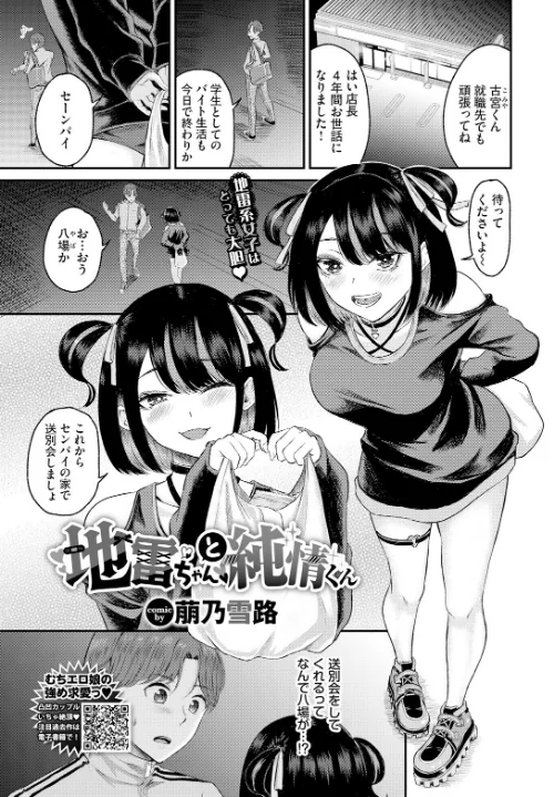 地雷ちゃんと純情くん（単話）/萠乃雪路 コミックバベル編集部/2024-12-22【b472abnen02958】 試し読みサンプル 2ページ目