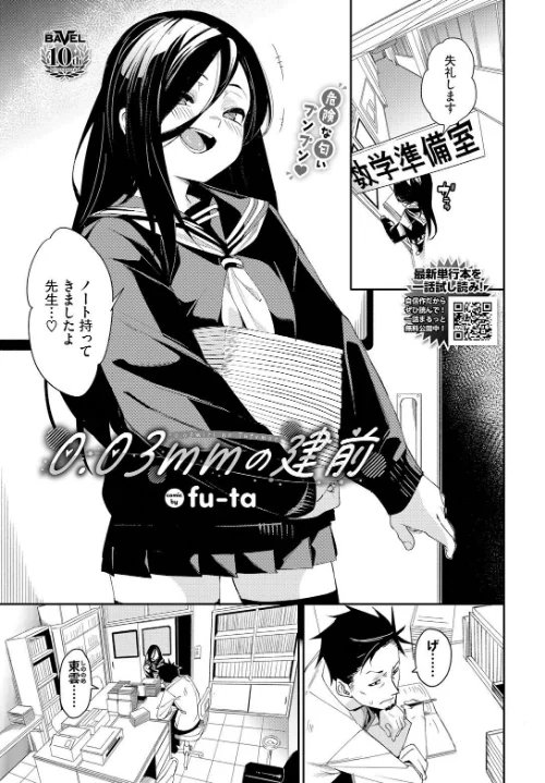 0.03mmの建前（単話）/fu-ta コミックバベル編集部/2025-01-22【b472abnen02999】 試し読みサンプル 2ページ目