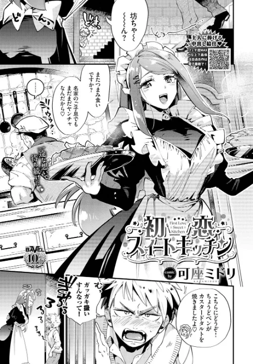 初恋スイートキッチン(単話)/可座ミドリ コミックバベル編集部/2025-01-22【b472abnen03009】 試し読みサンプル 2ページ目