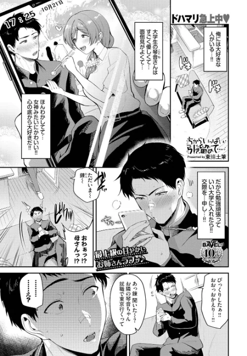 ちからいっぱい引き留めて…（単話）/東條土筆 コミックバベル編集部/2025-01-22【b472abnen03010】 試し読みサンプル 2ページ目