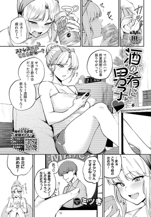 酒の肴に男子（単話）/ミツき コミックバベル編集部/2025-01-22【b472abnen03013】 試し読みサンプル 2ページ目