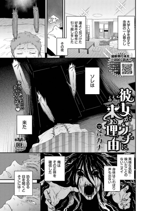 彼女がウチに来る理由(単話)/斧カナ コミックバベル編集部/2025-01-22【b472abnen03014】 試し読みサンプル 2ページ目