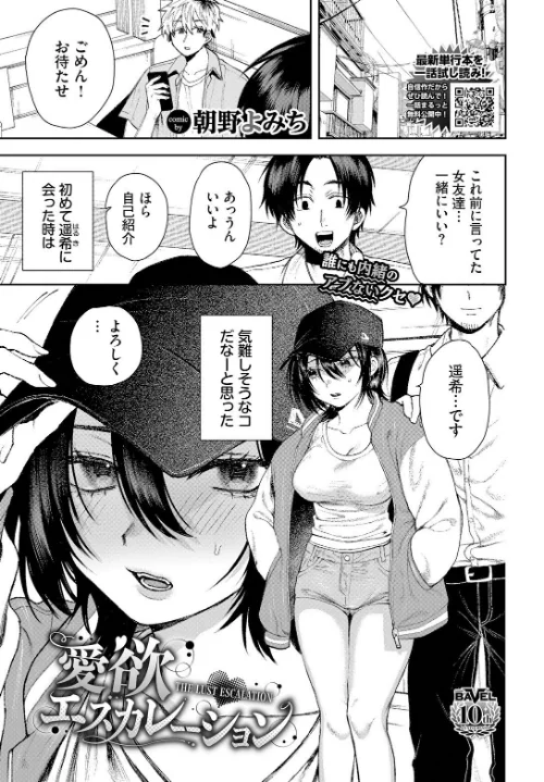 愛欲エスカレーション（単話）/朝野よみち コミックバベル編集部/2025-01-22【b472abnen03016】 試し読みサンプル 2ページ目