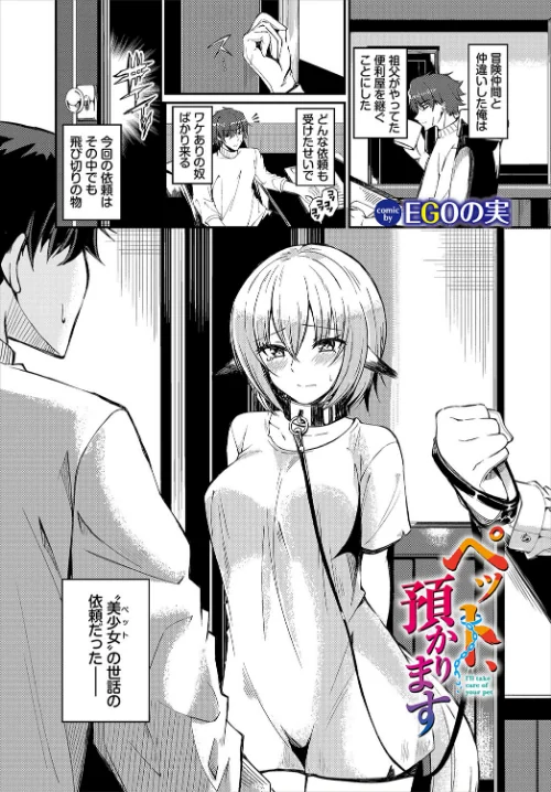 ペット、預かります（単話）/EGOの実 コミックバベル編集部/2025-01-22【b472abnen03024】 試し読みサンプル 2ページ目