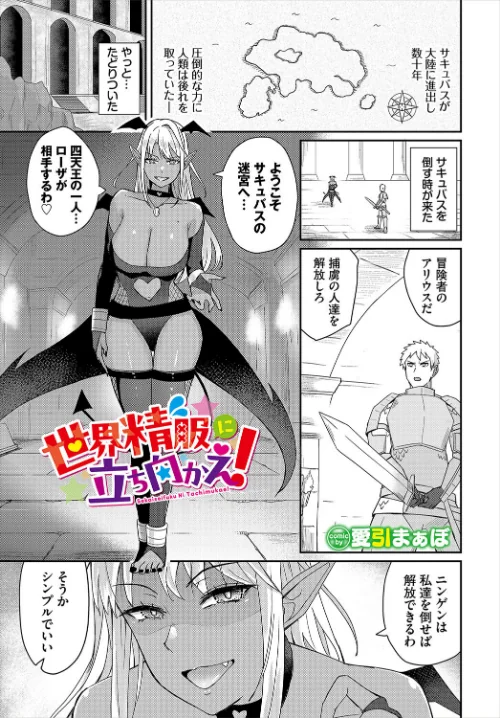 世界精服に立ち向かえ!(単話)/愛引まぁぼ コミックバベル編集部/2025-01-22【b472abnen03028】 試し読みサンプル 2ページ目