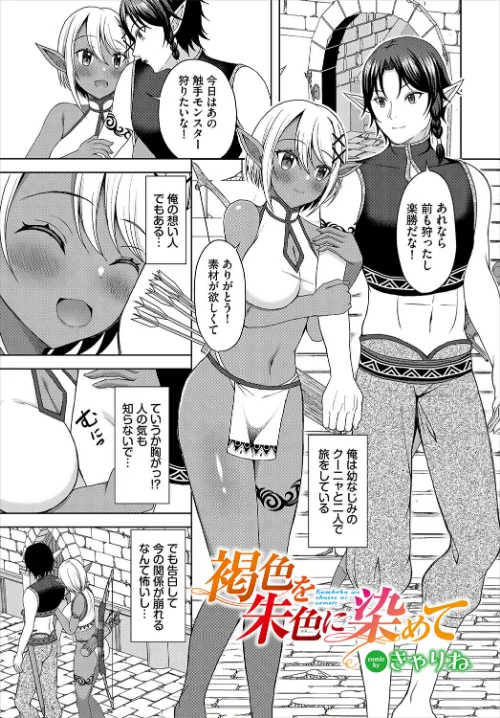褐色を朱色に染めて（単話）/きゃりね コミックバベル編集部/2025-01-22【b472abnen03030】 試し読みサンプル 2ページ目