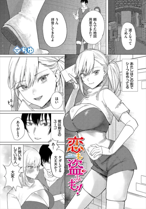 恋も盗みも！（単話）/ちゆ コミックバベル編集部/2025-01-22【b472abnen03031】 試し読みサンプル 2ページ目