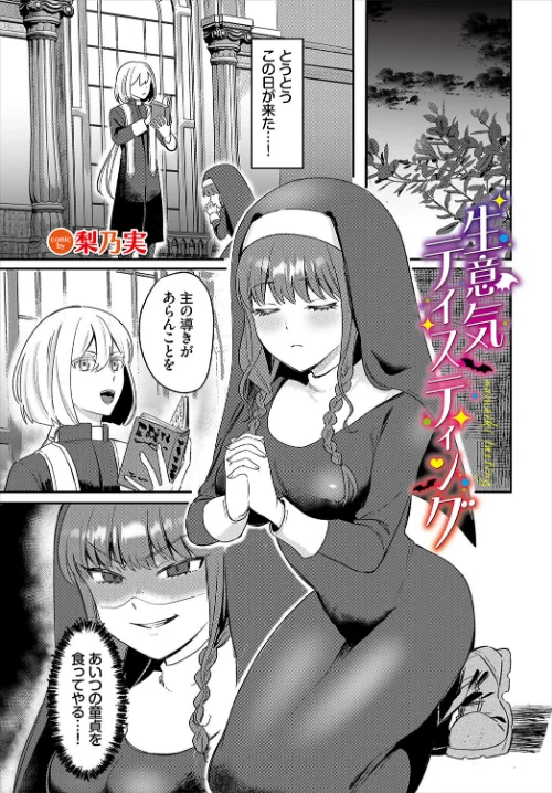 生意気テイスティング（単話）/梨乃実 コミックバベル編集部/2025-01-22【b472abnen03032】 試し読みサンプル 2ページ目