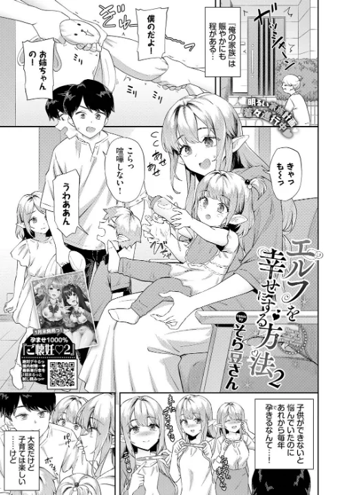エルフを幸せにする方法（単話）/そら豆さん コミックバベル編集部/2025-02-22【b472abnen03061】 試し読みサンプル 2ページ目