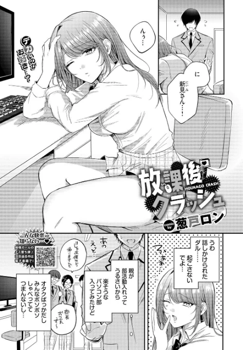 放課後クラッシュ(単話)/葱戸ロン コミックバベル編集部/2025-02-22【b472abnen03064】 試し読みサンプル 2ページ目