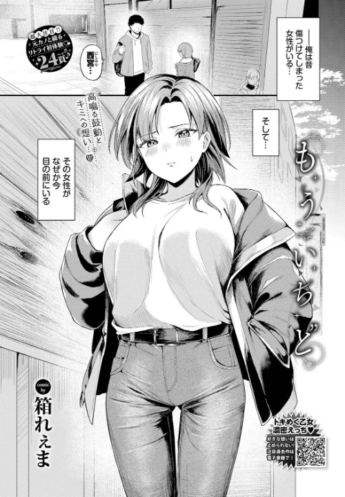 もういちど(単話)/箱れぇま コミックバベル編集部/2025-02-22【b472abnen03068】 試し読みサンプル 2ページ目