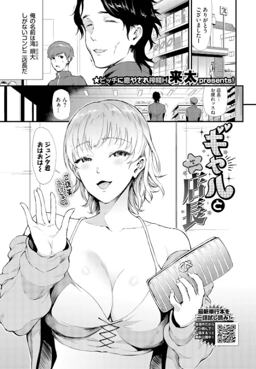 ギャルと店長(単話)/来太 コミックバベル編集部/2025-02-22【b472abnen03072】 試し読みサンプル 2ページ目